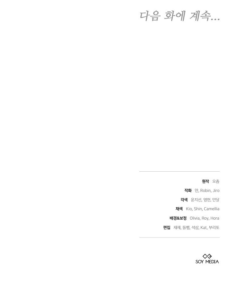 La razón por la que la villana tomó la espada Capítulo 70 - Page 21