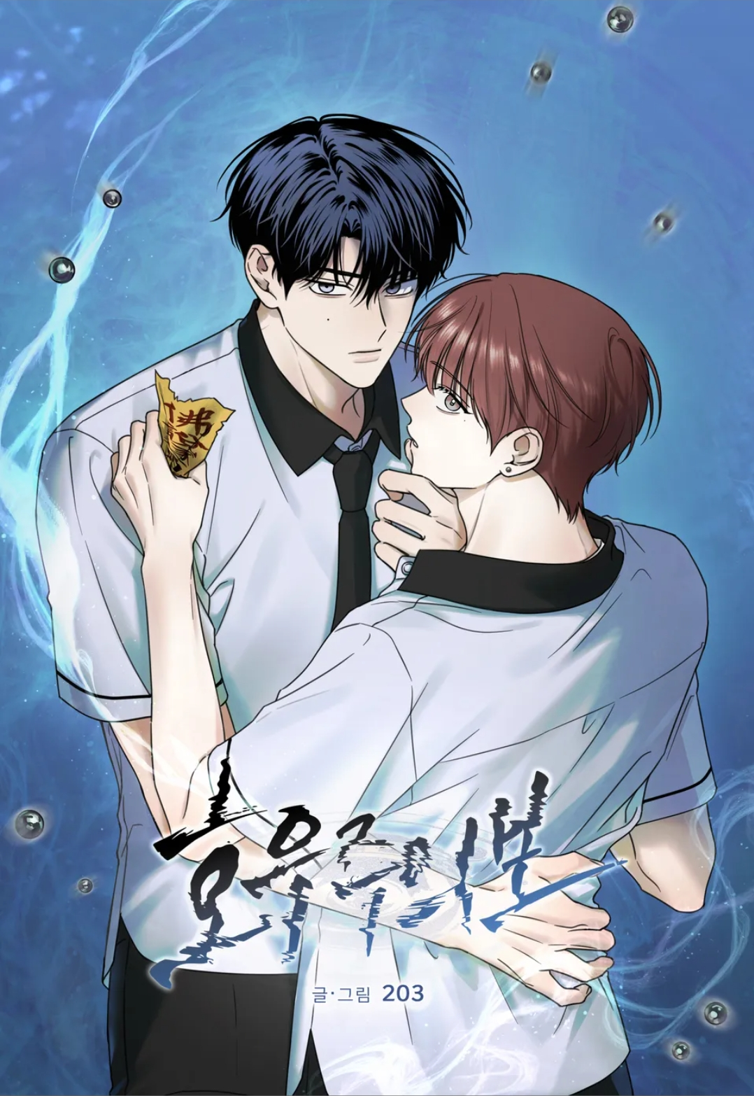 Aviso de fuertes lluvias Capítulo 24 - Page 2