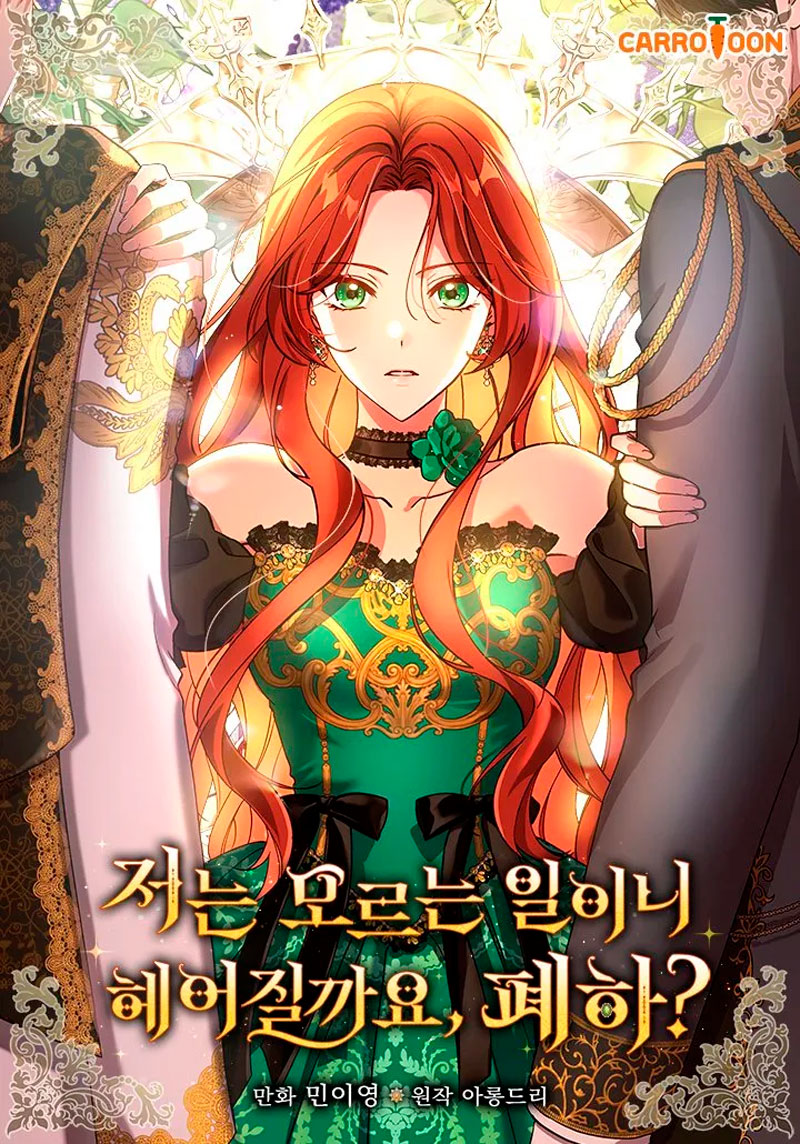 Como es algo que desconozco, ¿deberíamos separarnos, su majestad? Capítulo 65 - Page 2