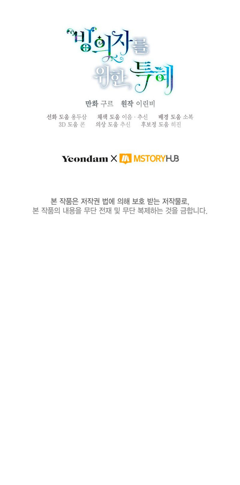 El privilegio de una Transmigrante Capítulo 113 - Page 9