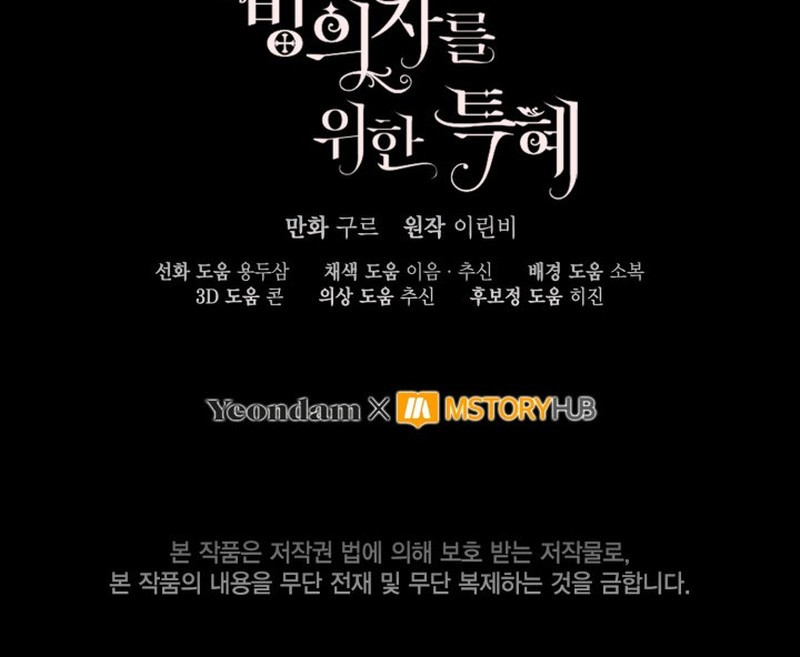 El privilegio de una Transmigrante Capítulo 114 - Page 9