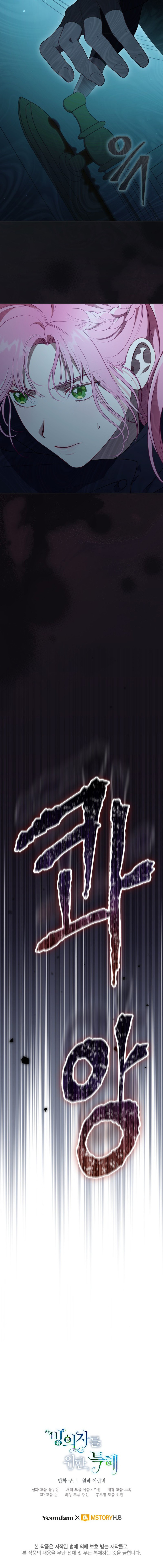 El privilegio de una Transmigrante Capítulo 123 - Page 11