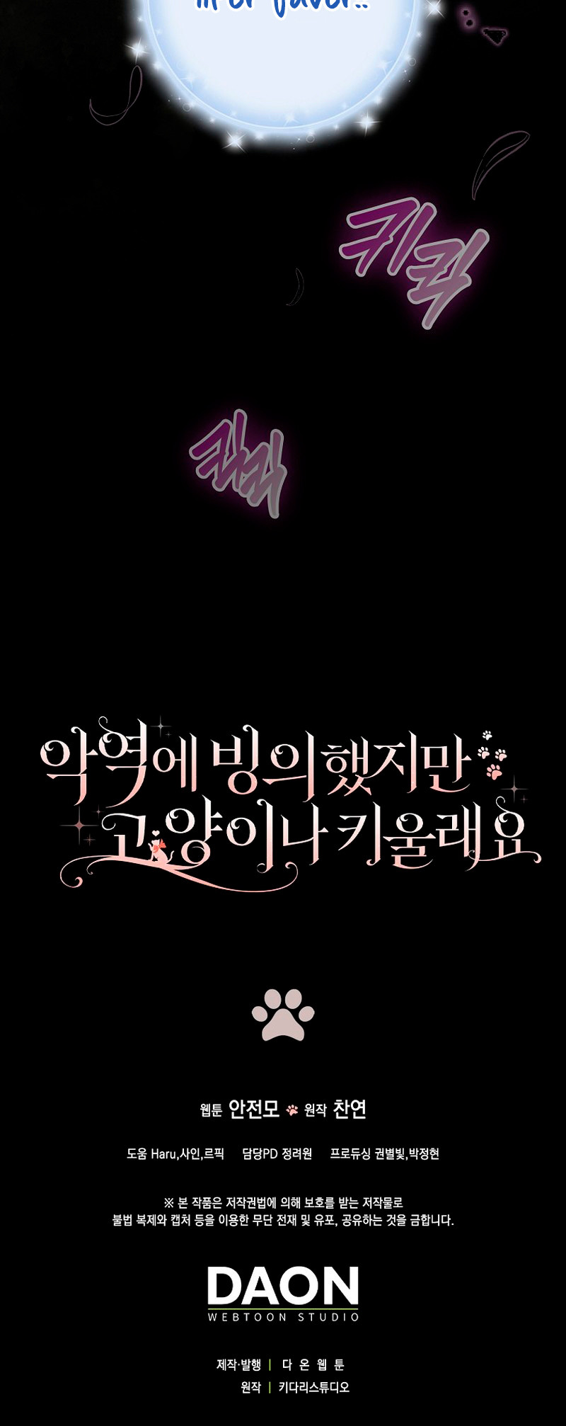 ¿Si Reencarné Como Villana Por Qué Me Convertí En Una Mayordomo De Gatos? Capítulo 71 - Page 9