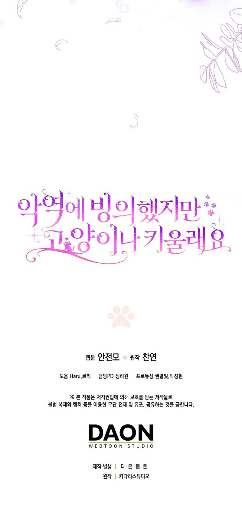 ¿Si Reencarné Como Villana Por Qué Me Convertí En Una Mayordomo De Gatos? Capítulo 77 - Page 11