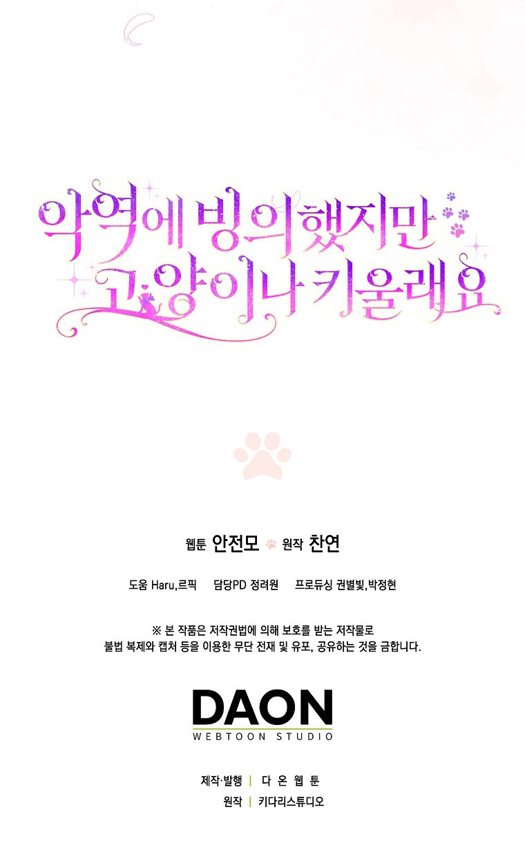 ¿Si Reencarné Como Villana Por Qué Me Convertí En Una Mayordomo De Gatos? Capítulo 81 - Page 10