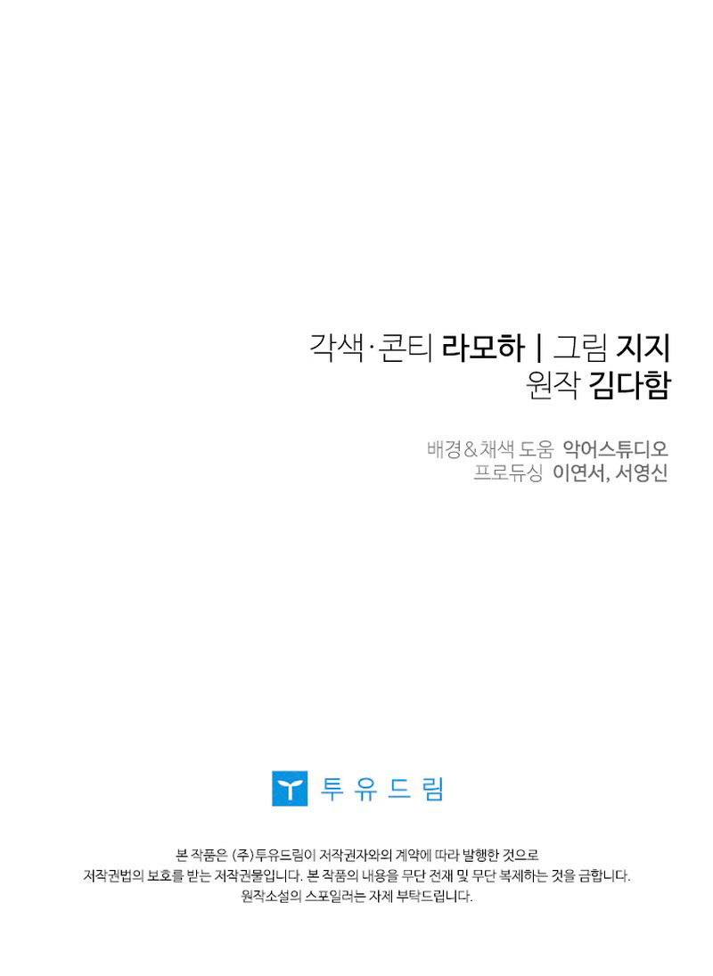 Esta Reencarnación Requiere Una Tarifa De Suscripción Capítulo 33 - Page 11