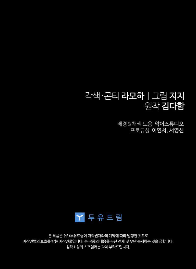 Esta Reencarnación Requiere Una Tarifa De Suscripción Capítulo 38 - Page 11