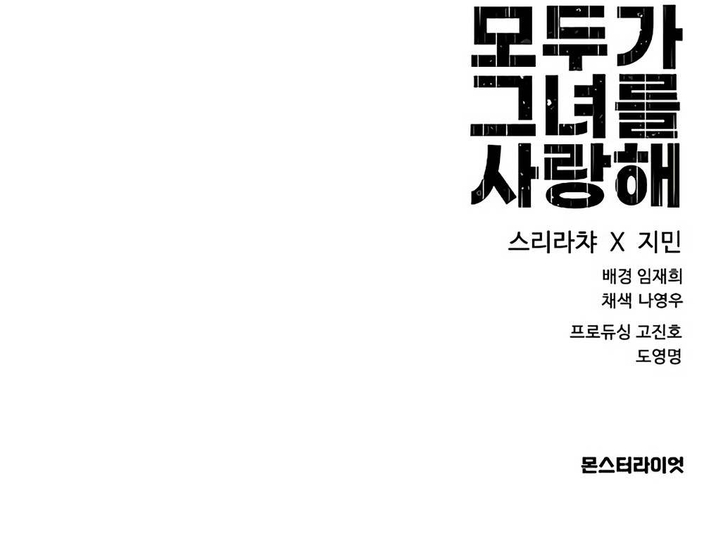 Todo el mundo la quiere Capítulo 53 - Page 19