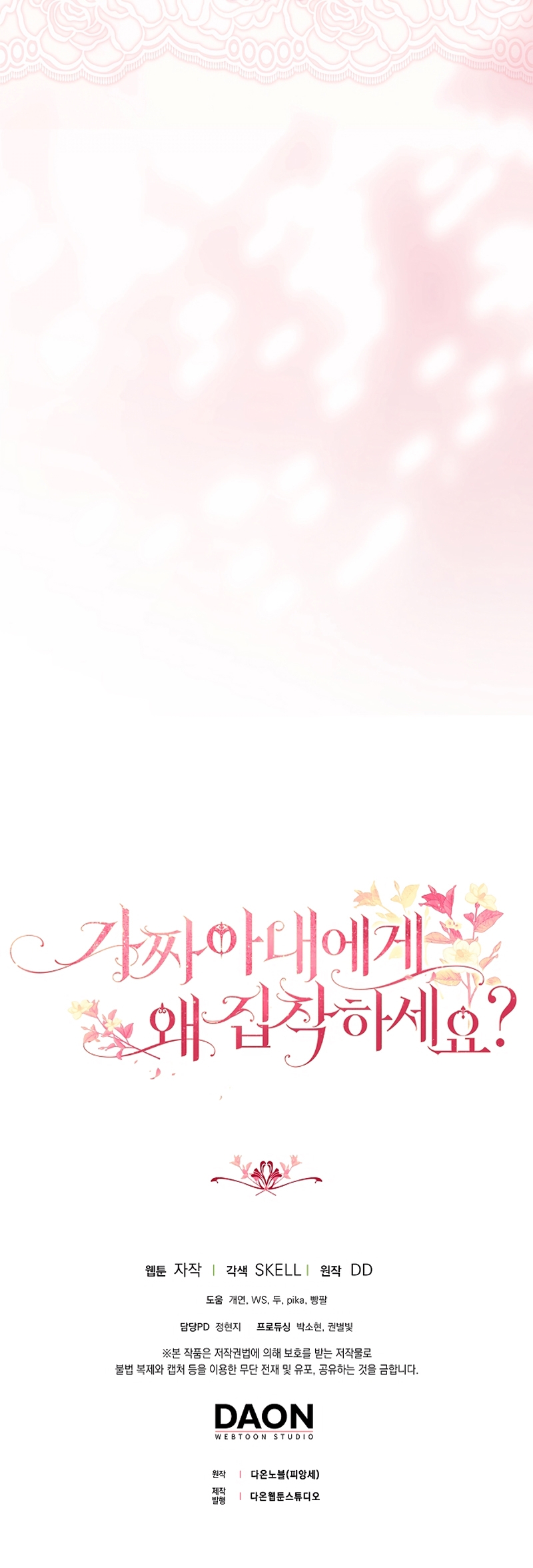 ¿Por qué estás obsesionado con tu esposa falsa? Capítulo 96 - Page 30