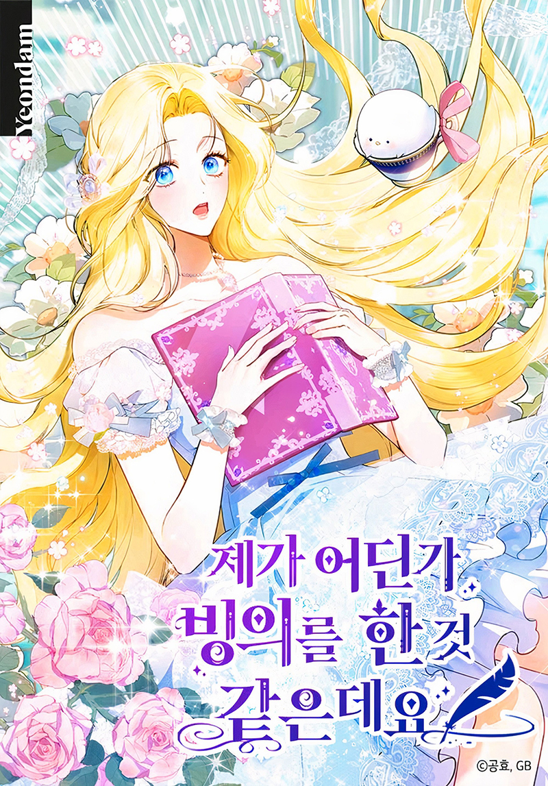 Creo que he transmigrado en alguna novela Capítulo 95 - Page 2