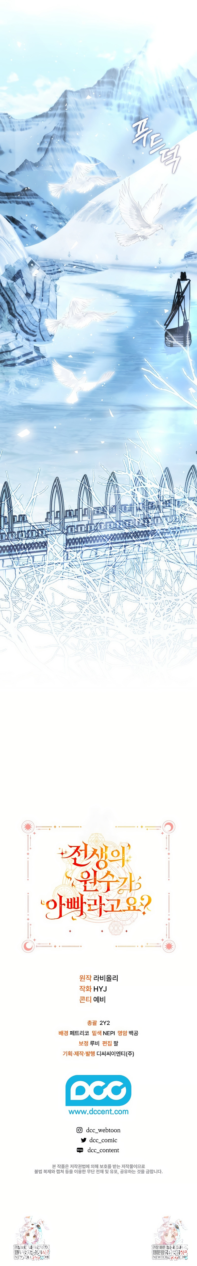 ¿Mi enemigo en mi vida pasada fue mi papá? Capítulo 77 - Page 25