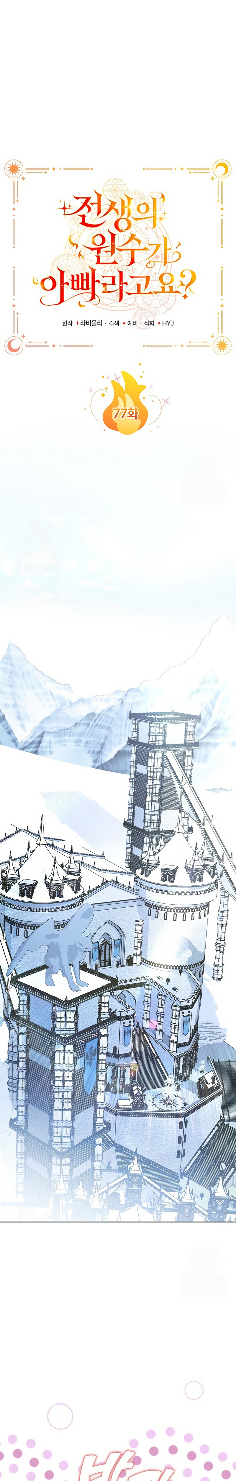 ¿Mi enemigo en mi vida pasada fue mi papá? Capítulo 77 - Page 9