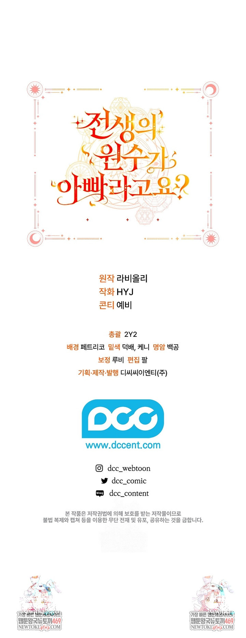 ¿Mi enemigo en mi vida pasada fue mi papá? Capítulo 78 - Page 28