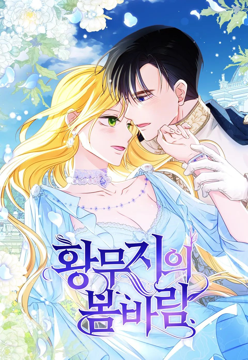 La caricia de la primavera en un alma solitaria Capítulo 48 - Page 2