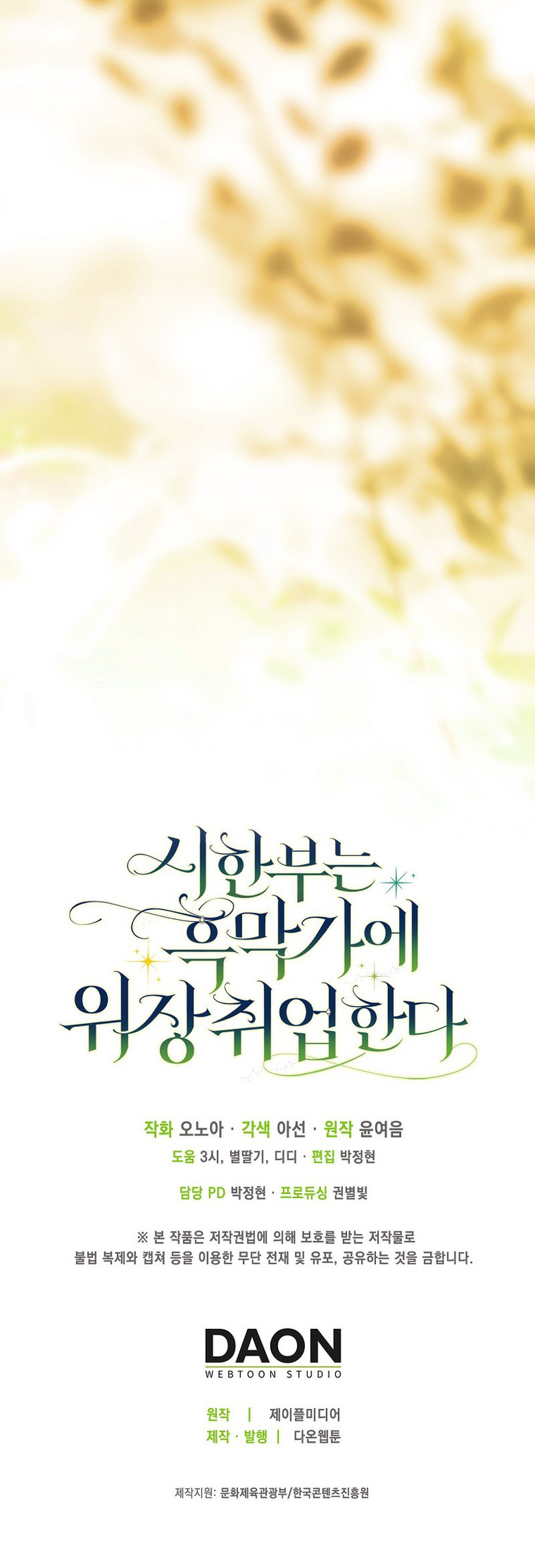 La señorita con una enfermedad terminal se infiltra en la casa del villano Capítulo 37 - Page 11