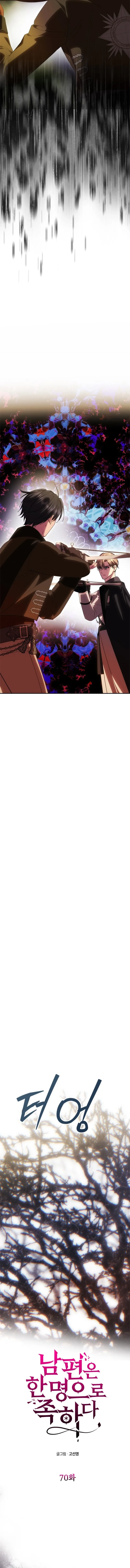 Un Marido Es Suficiente Capítulo 70 - Page 7