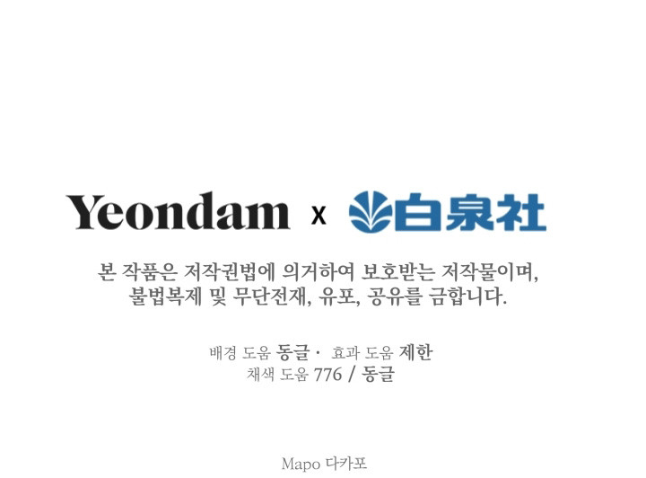 Los Personajes Más Fuertes Del Mundo Están Obsesionados Conmigo Capítulo 104 - Page 13