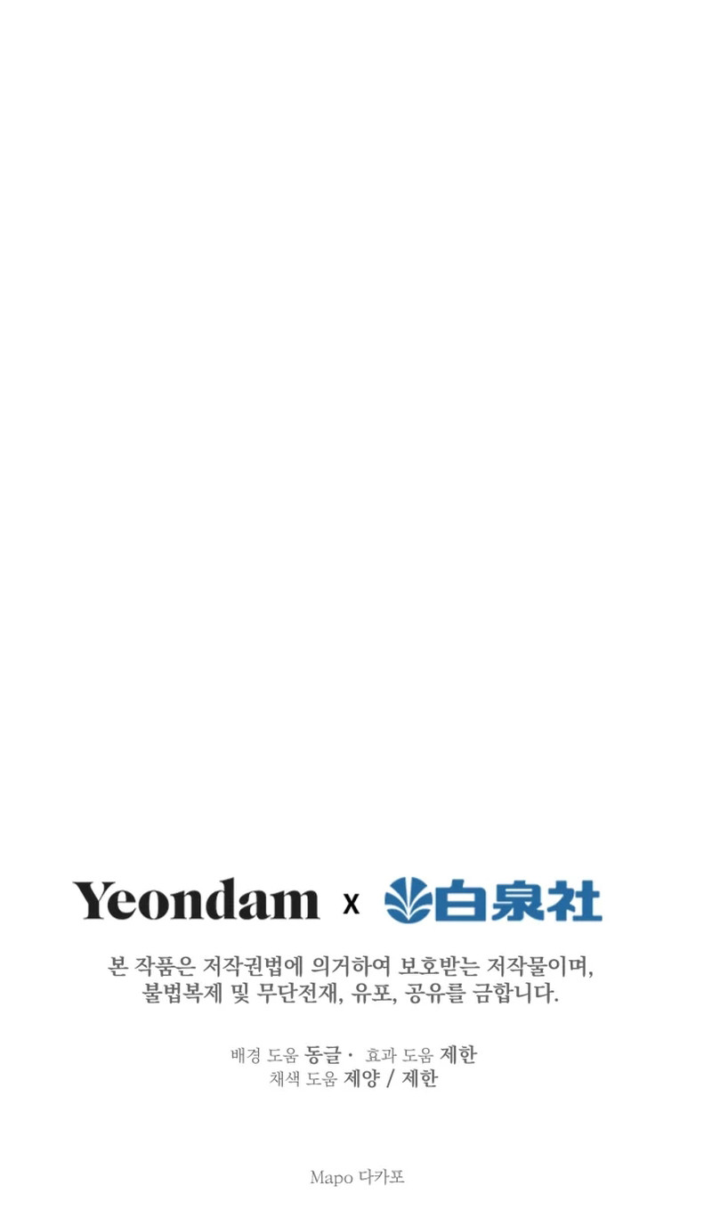 Los Personajes Más Fuertes Del Mundo Están Obsesionados Conmigo Capítulo 156 - Page 13