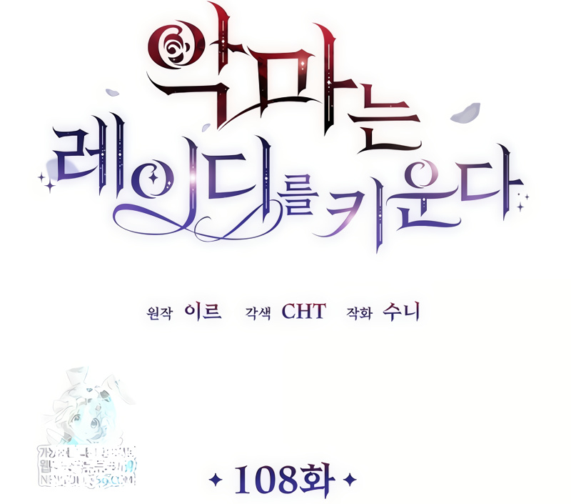 El demonio criará a una dama Capítulo 108 - Page 37