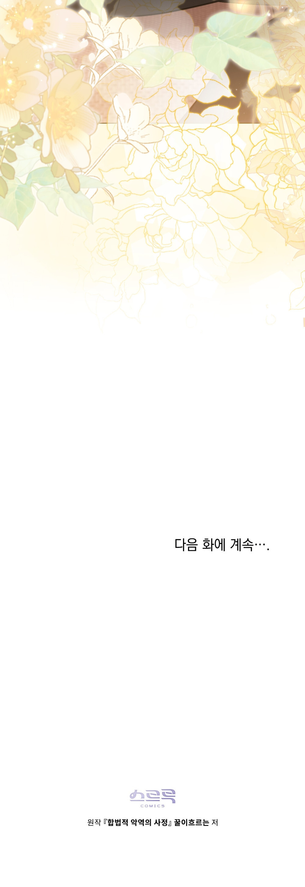 La Tragedia De Una Villana Capítulo 117 - Page 7