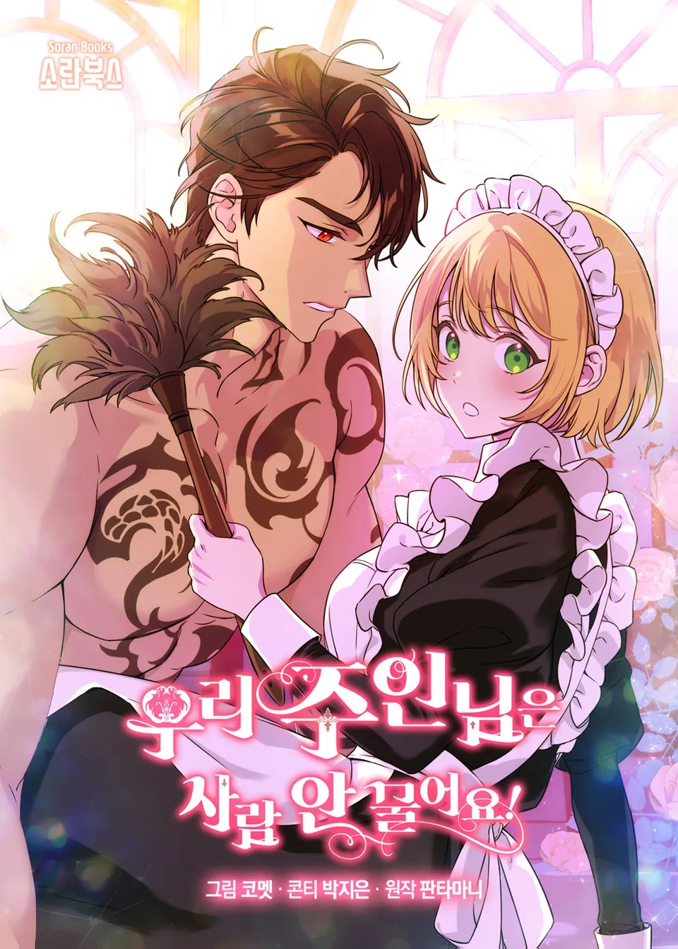 ¡Mi amo no muerde a la gente! Capítulo 39 - Page 2