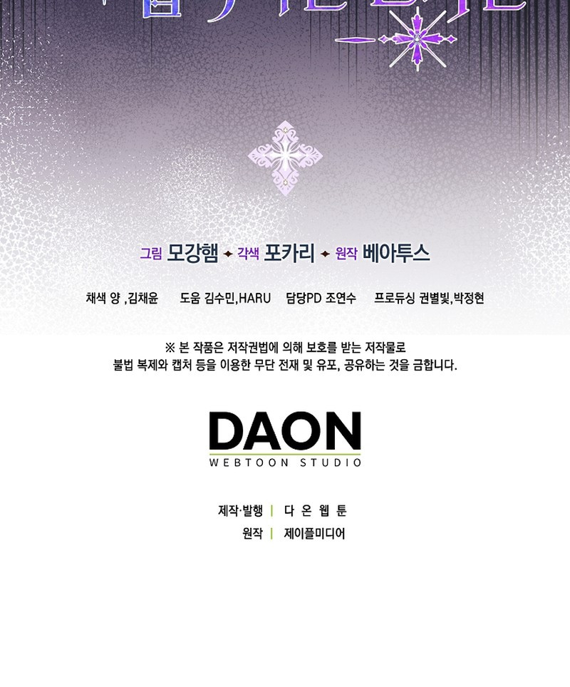 Los Maníacos Están Obsesionados Con La Falsa Capítulo 44 - Page 13