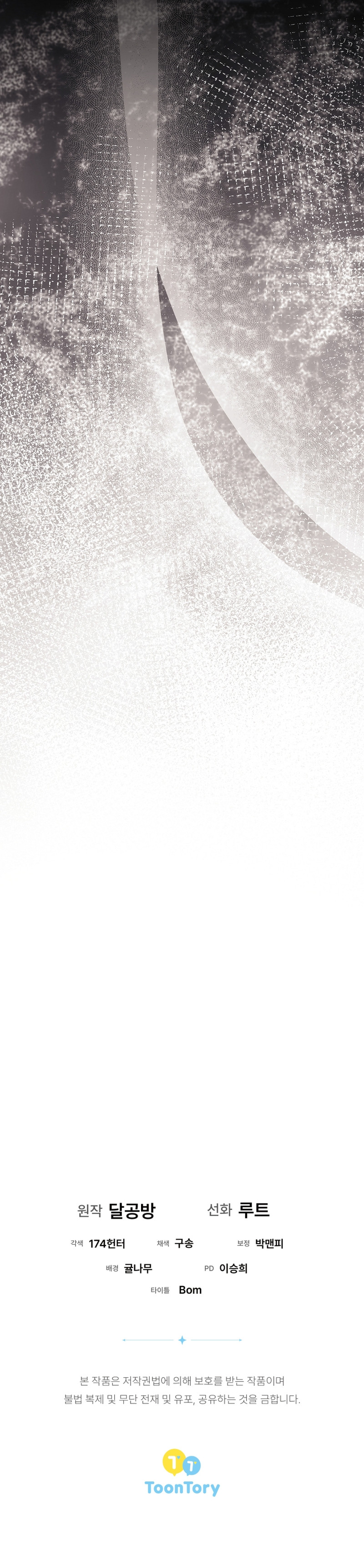 La fea esposa del duque sombrío Capítulo 64 - Page 7