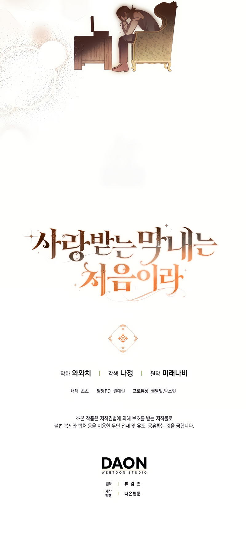 Esta es la primera vez que soy amada Capítulo 90 - Page 25