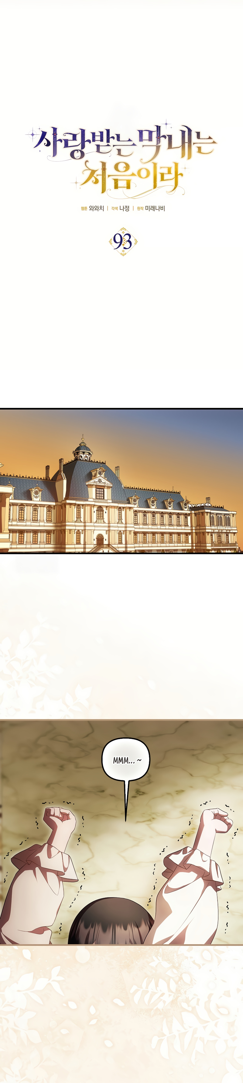 Esta es la primera vez que soy amada Capítulo 93 - Page 7