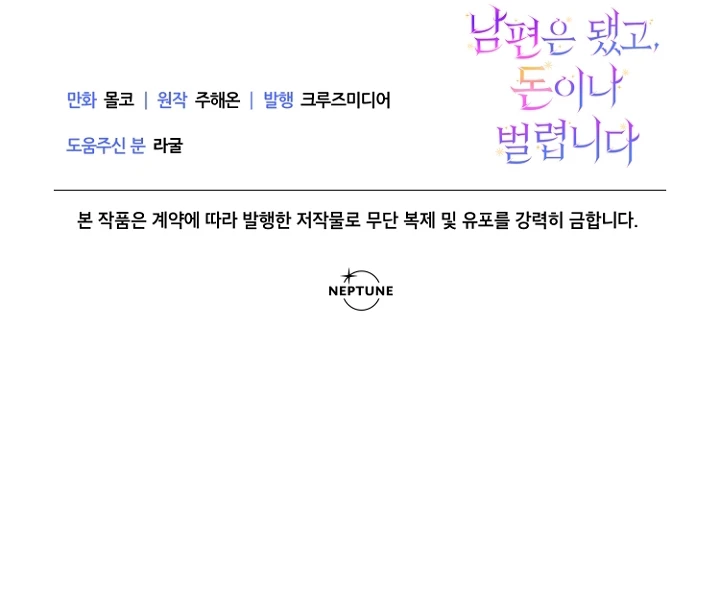 Terminé con mi esposo, ahora iré a hacer dinero Capítulo 7 - Page 17