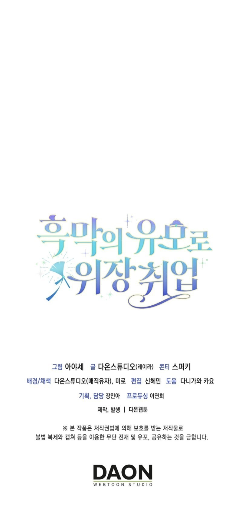 Me infiltré como la niñera del villano Capítulo 5 - Page 41