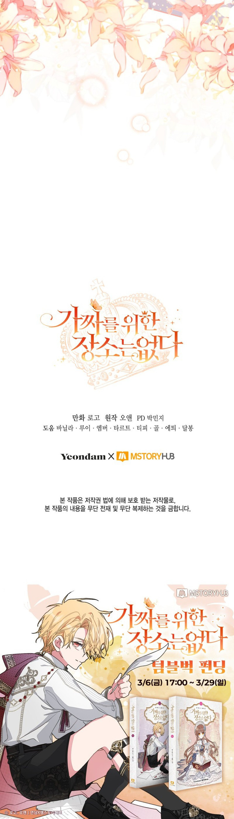 No hay lugar para las falsificaciones Capítulo 105 - Page 9