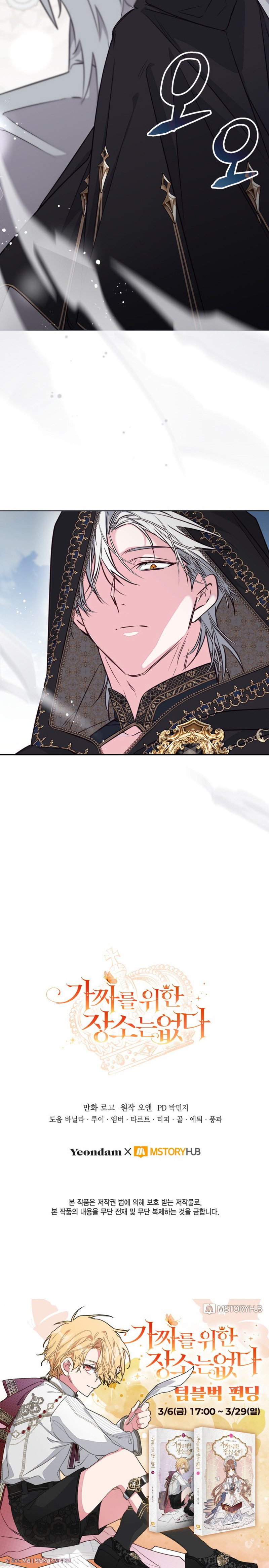 No hay lugar para las falsificaciones Capítulo 106 - Page 8