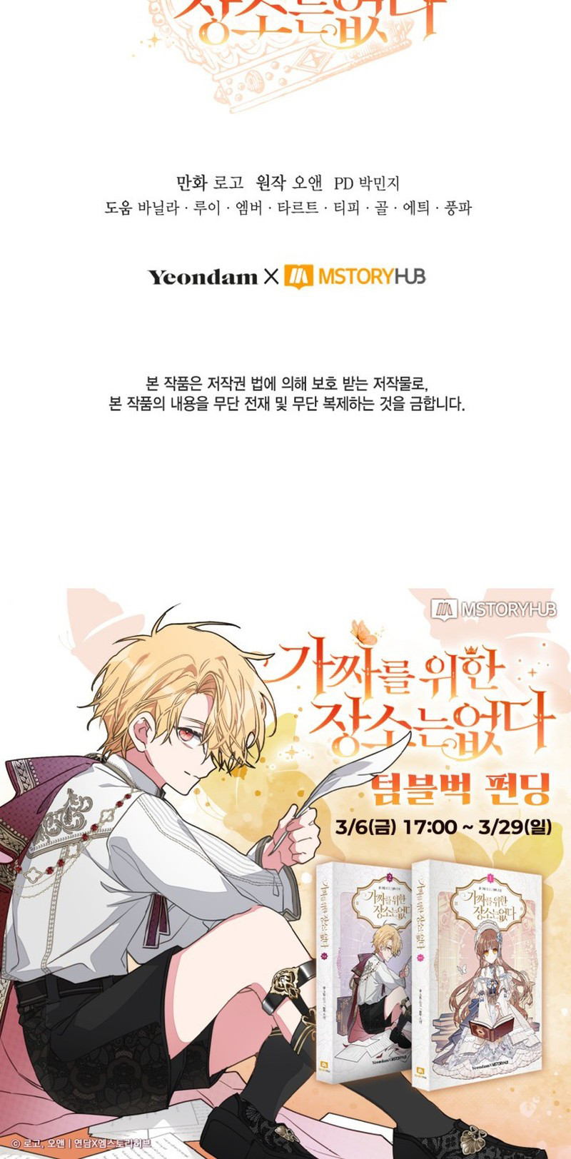 No hay lugar para las falsificaciones Capítulo 107 - Page 10