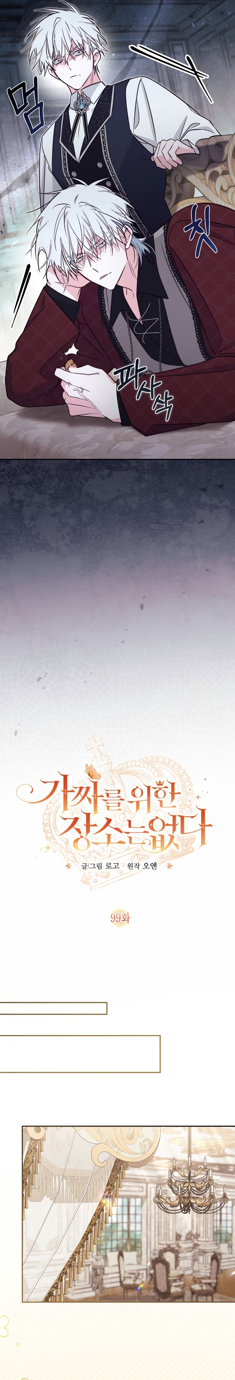 No hay lugar para las falsificaciones Capítulo 99 - Page 15