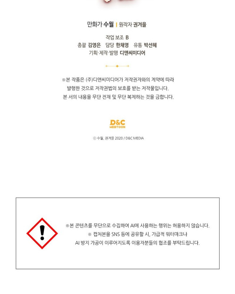 El Único Final De La Villana Es La Muerte Capítulo 203 - Page 9