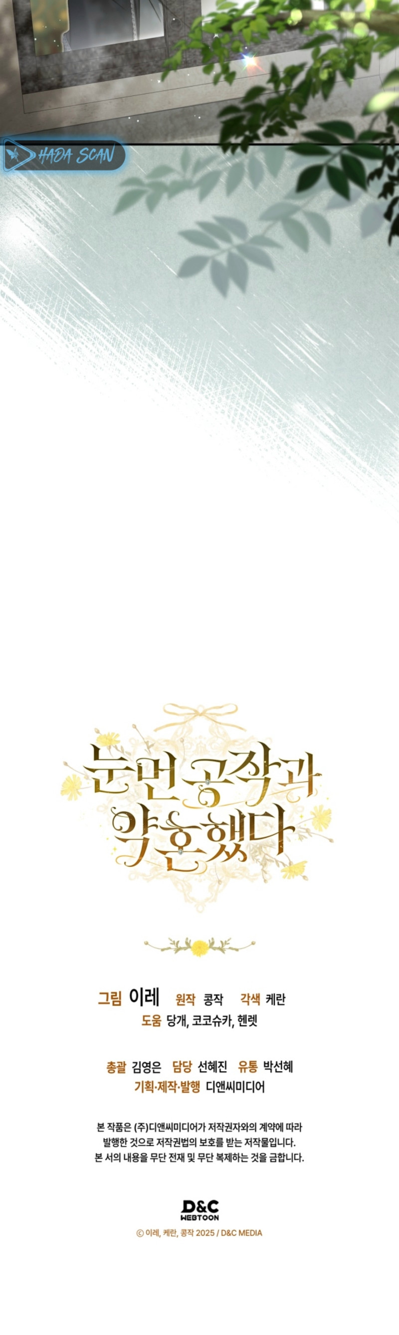 Me comprometí con el duque ciego Capítulo 19 - Page 21