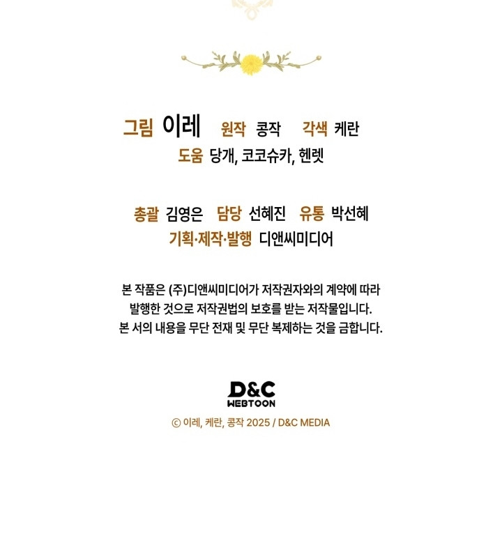 Me comprometí con el duque ciego Capítulo 22 - Page 21