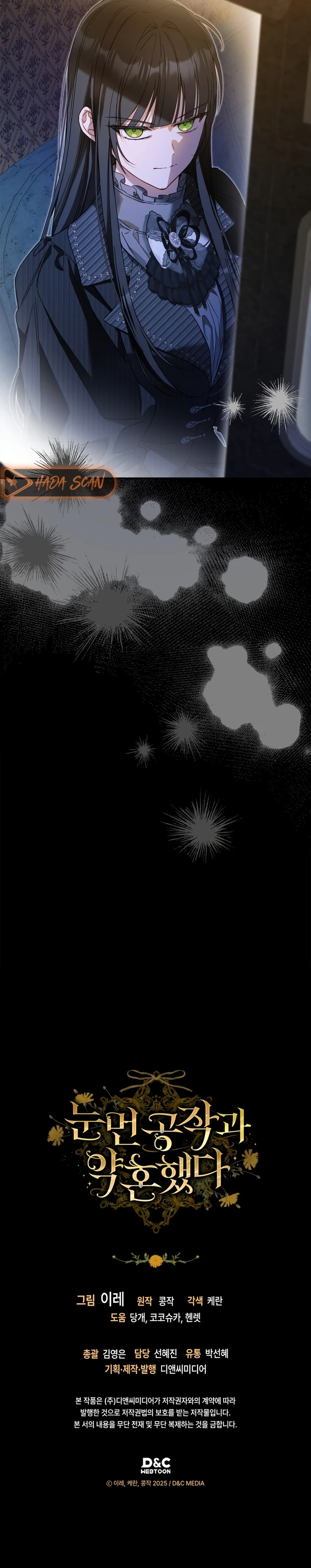 Me comprometí con el duque ciego Capítulo 33.2 - Page 22