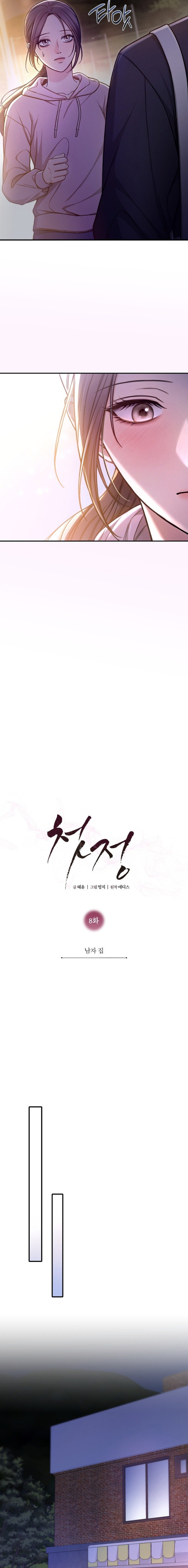 Primer Amor Capítulo 8 - Page 7