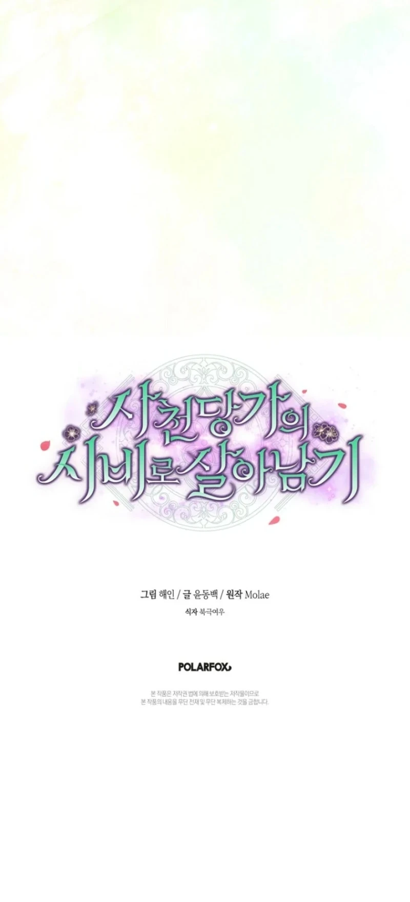 Sobreviviendo como sirviente del clan Sacheon Dang Capítulo 47 - Page 15