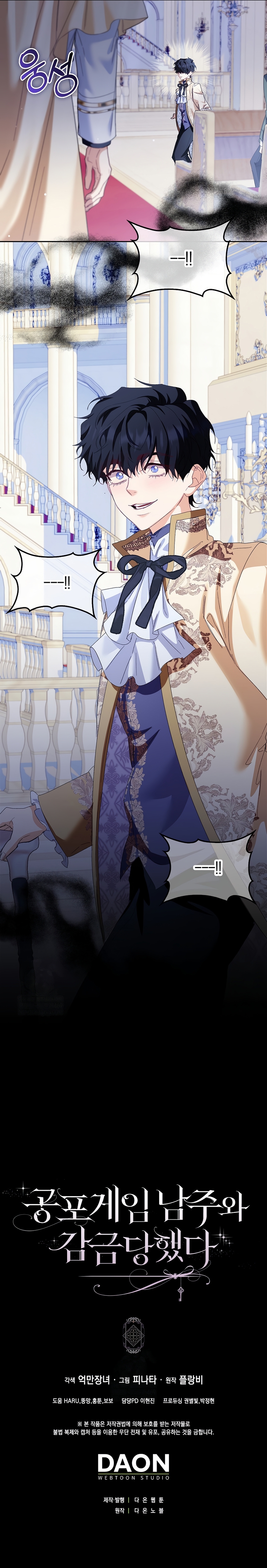 Me convertí en la sirvienta del protagonista de un juego de terror Capítulo 85 - Page 36