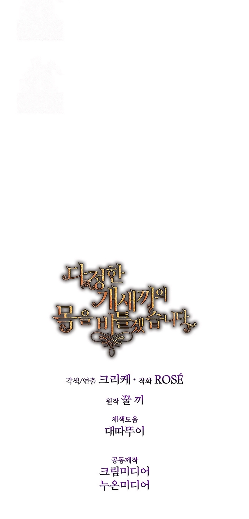 Torceré el cuello de un perro amistoso Capítulo 167 - Page 34