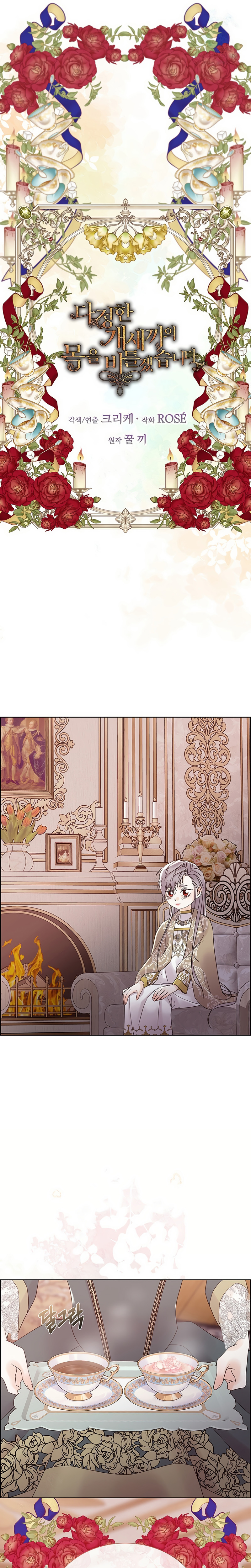 Torceré el cuello de un perro amistoso Capítulo 172 - Page 3