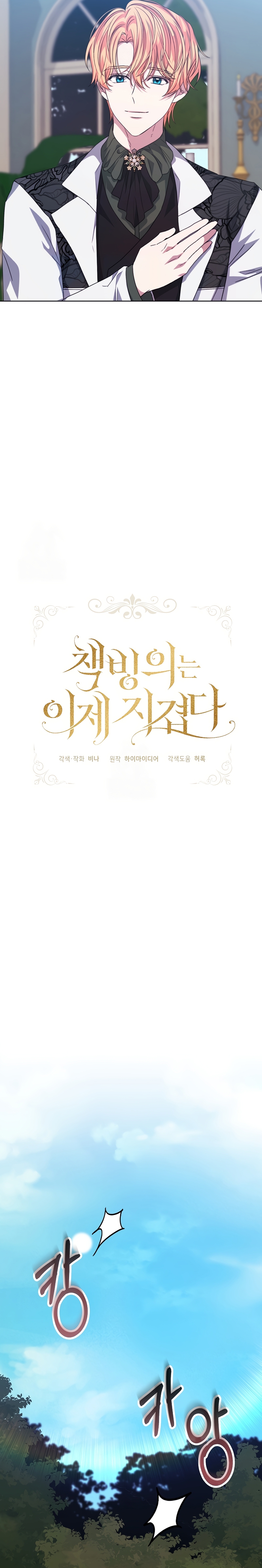 La posesión de libros es ahora aburrida para mí Capítulo 87 - Page 17