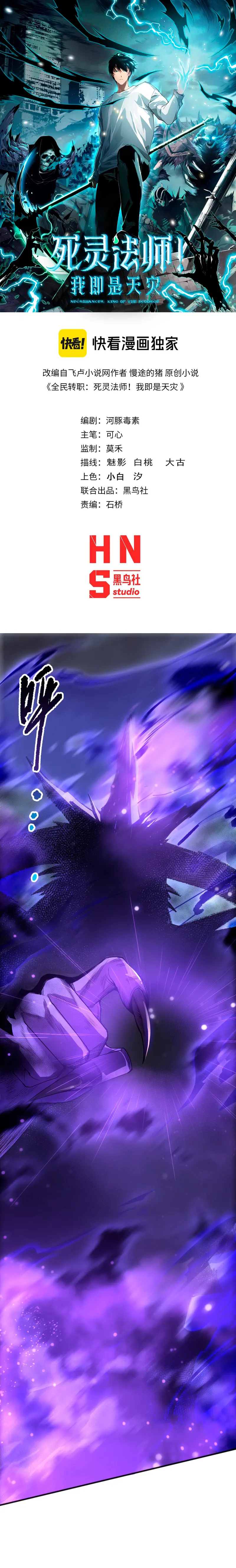 ¡Nigromante¡, ¡Yo soy la plaga! Capítulo 244 - Page 2