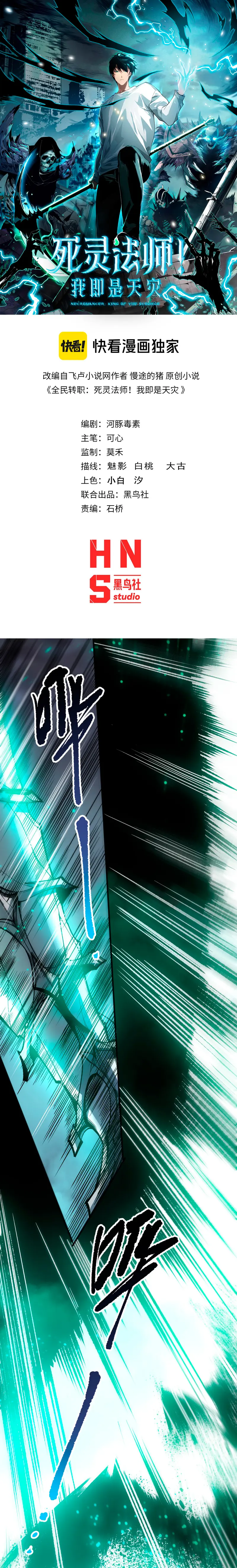 ¡Nigromante¡, ¡Yo soy la plaga! Capítulo 247 - Page 2