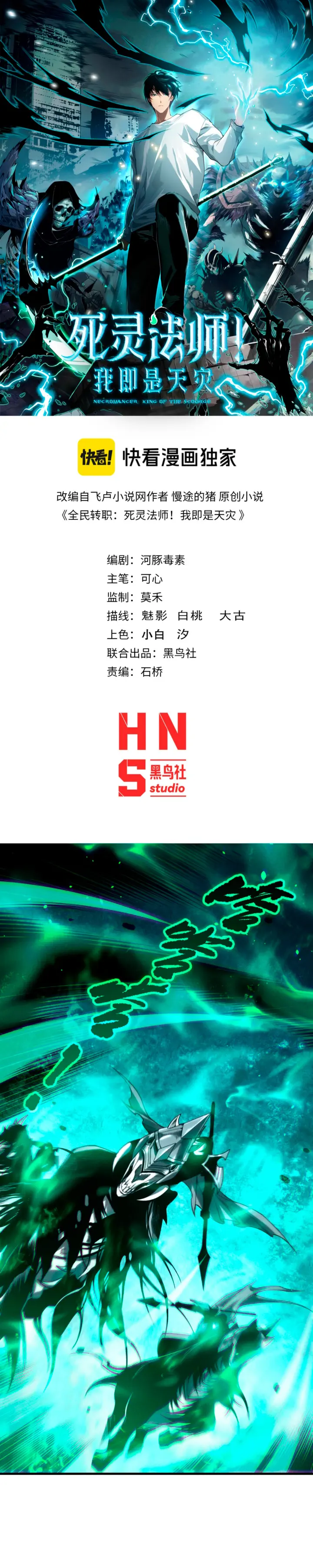 ¡Nigromante¡, ¡Yo soy la plaga! Capítulo 255 - Page 2