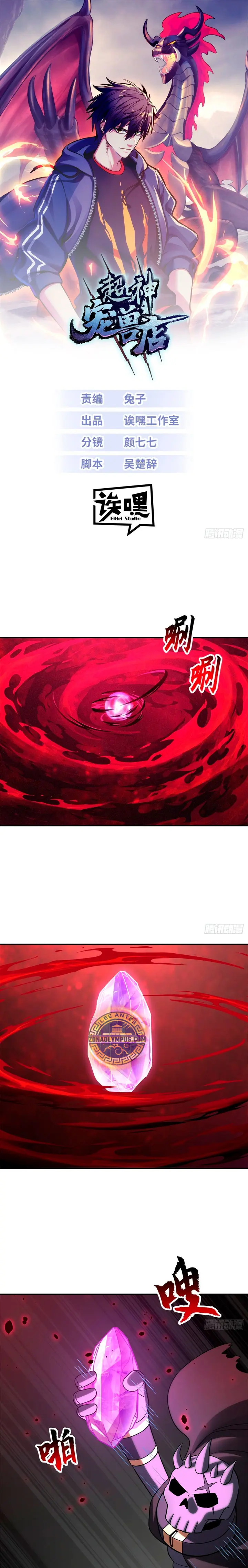 La Super Tienda de Mascotas Estelares Capítulo 207 - Page 2