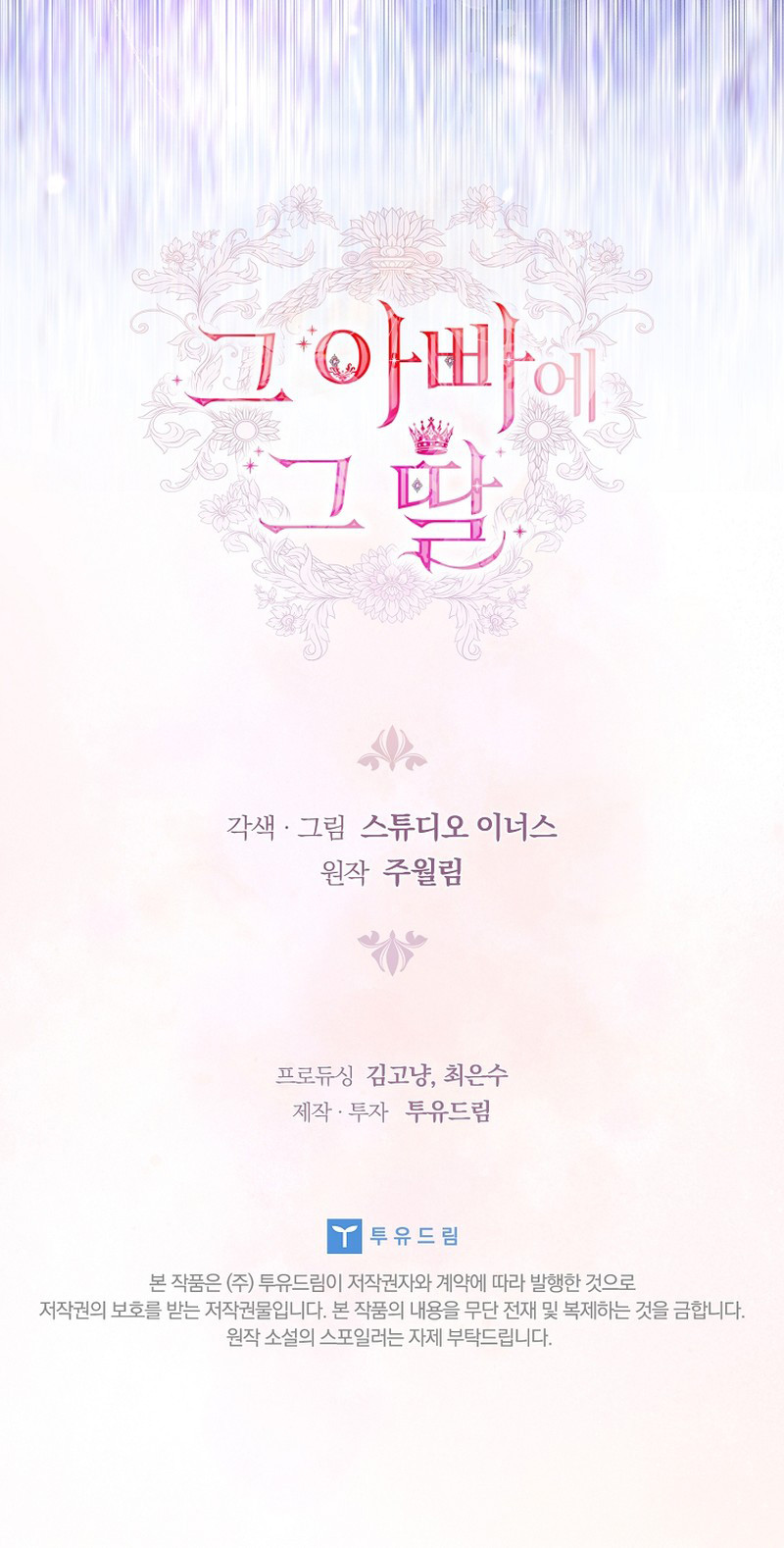 El Padre Y La Hija Capítulo 23 - Page 14